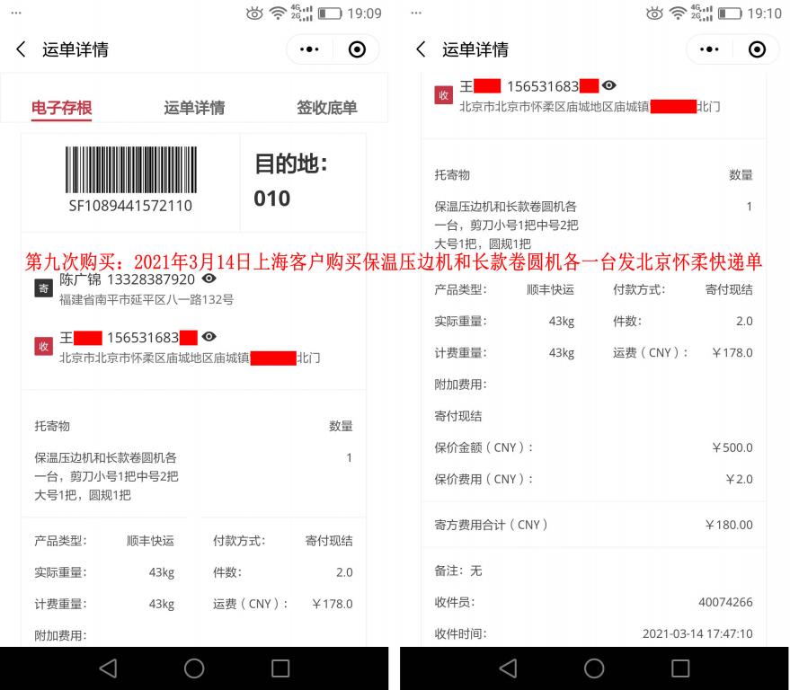 第九次购买3月14日上海客户快递单