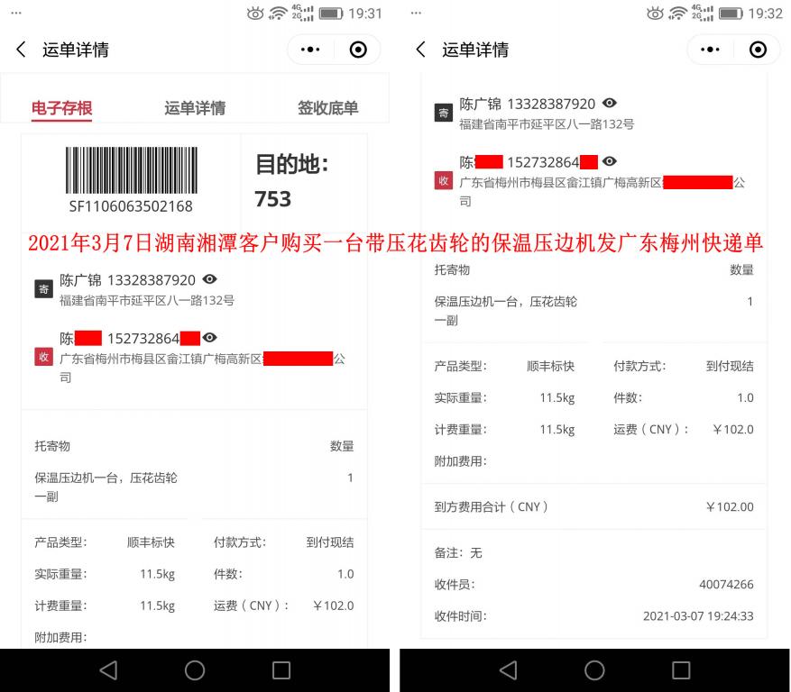 3月7日湘潭客户快递单