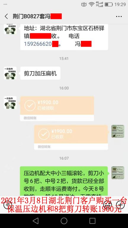 3月8日荆门客户转账1900元