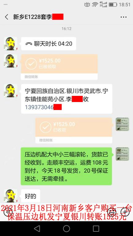 3月18日河南新乡客户转账1525元