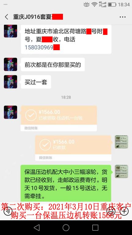 第二次购买3月9日晚重庆客户转账1566元