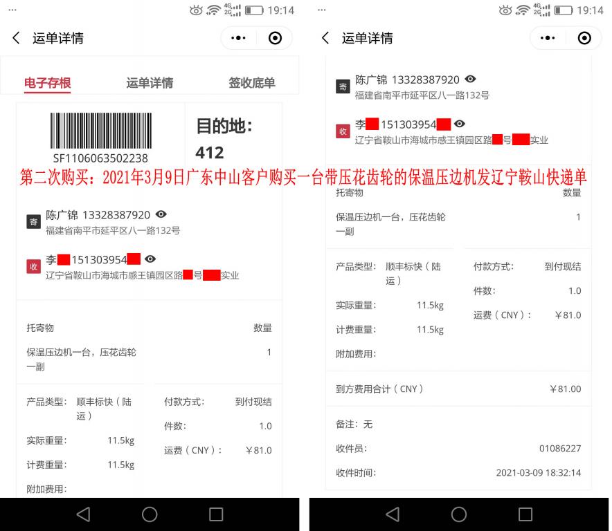 第二次购买3月9日中山客户快递单