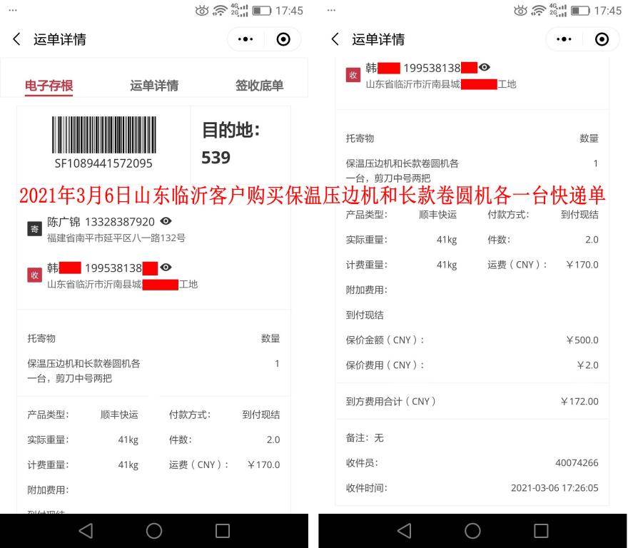 3月6日山东临沂客户快递单