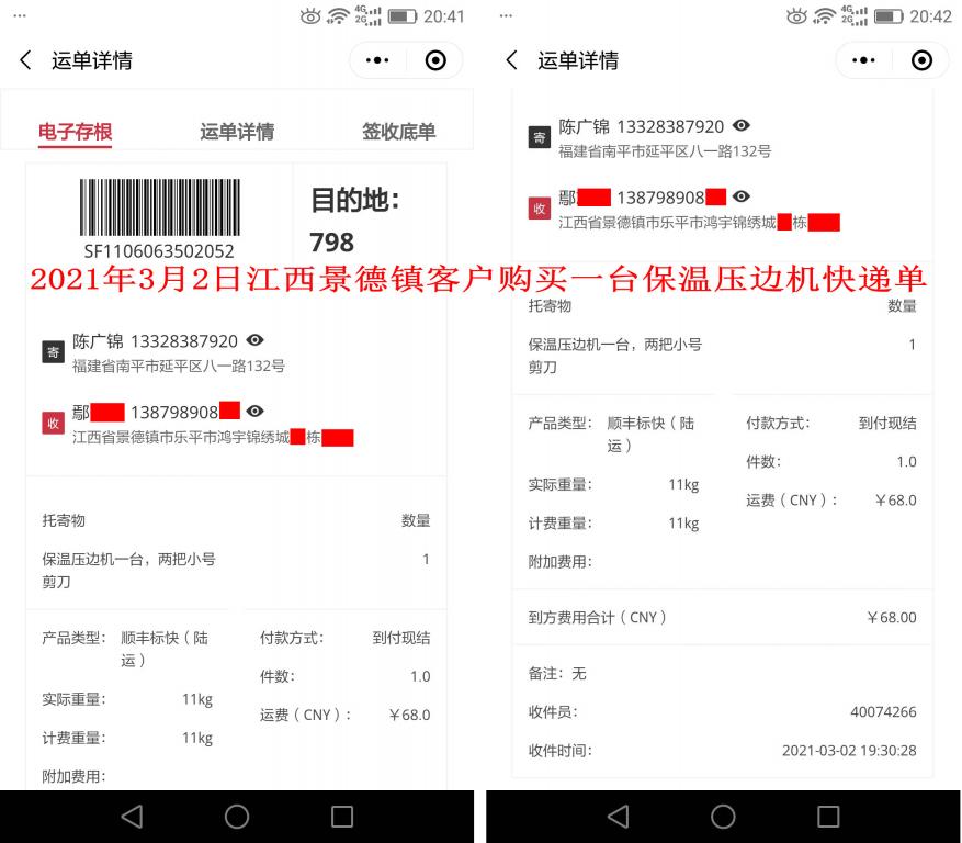 3月2日景德镇客户快递单