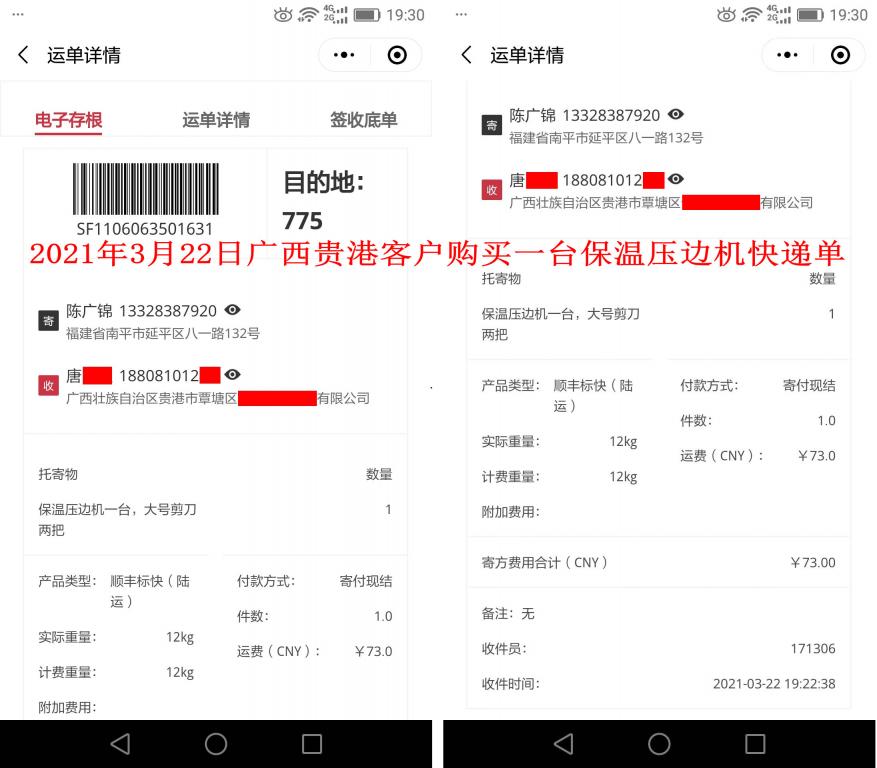 3月22日广西贵港客户快递单