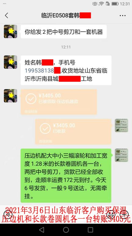 3月6日山东临沂客户转账3405元