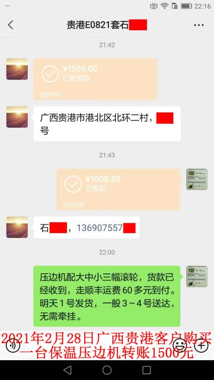 2月28日广西贵港客户转账1500元