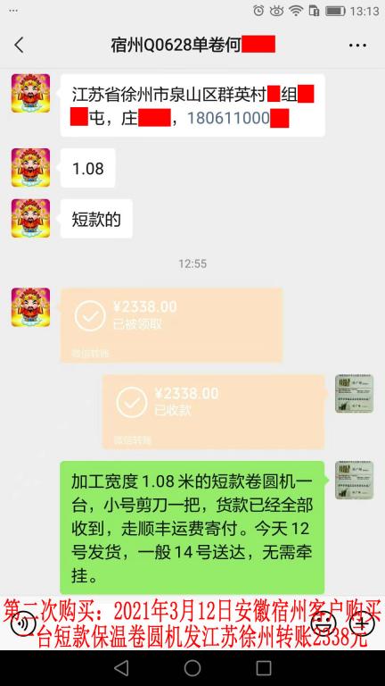 第二次购买3月12日安徽宿州客户转账2338元