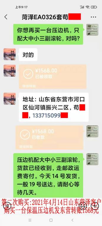 第二次购买4月14日菏泽客户转账1568元