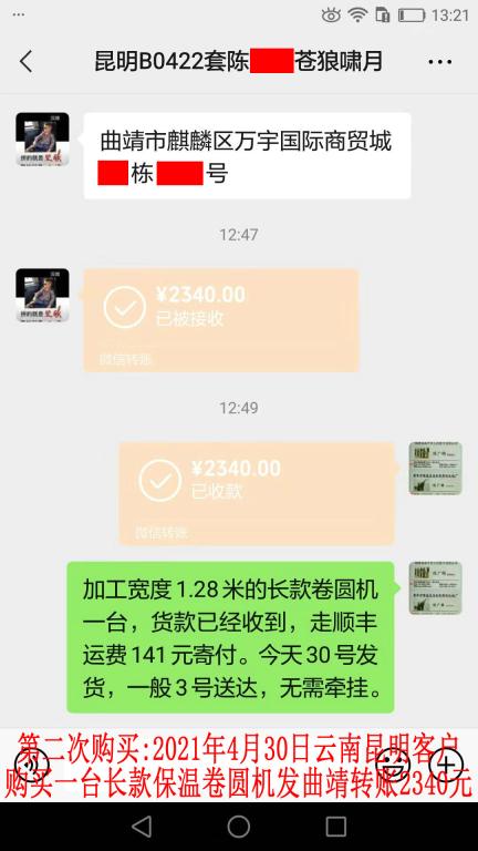 第二次购买4月30日昆明客户转账2340元