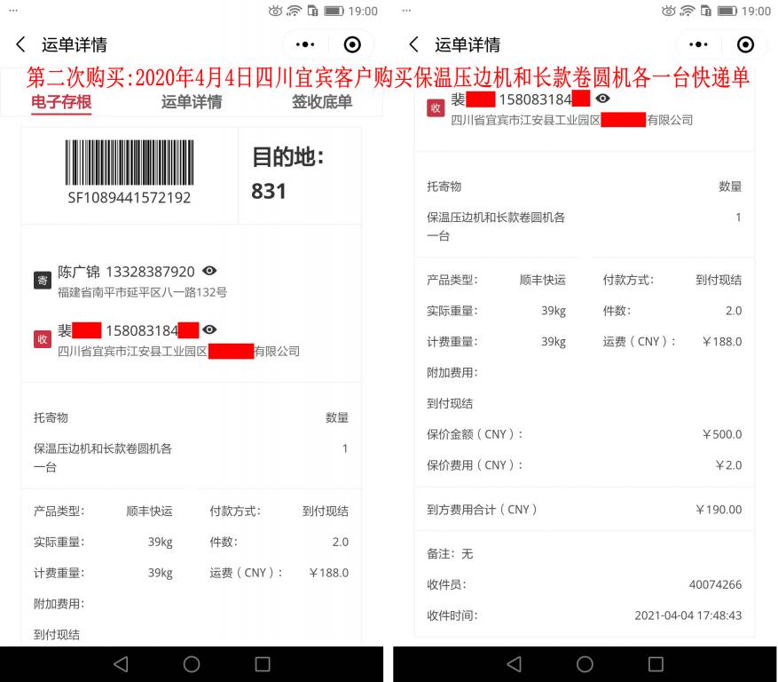 第二次购买4月4日四川宜宾客户快递单