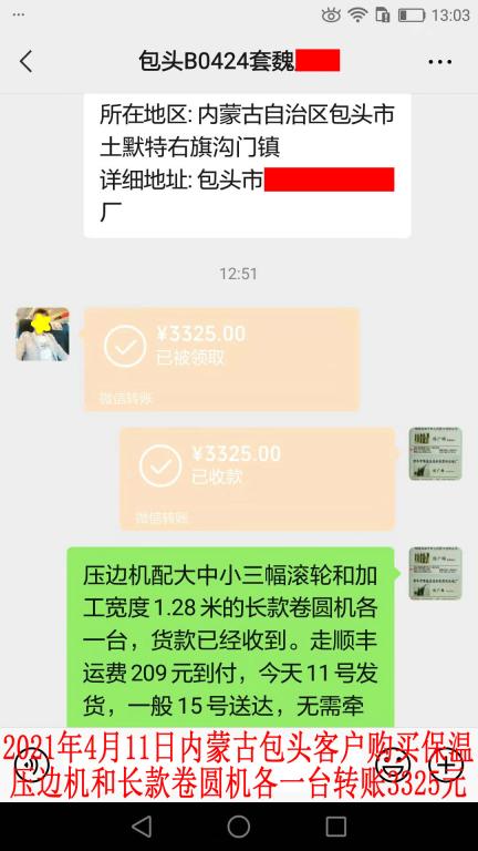 4月11日内蒙古包头客户转账3325元