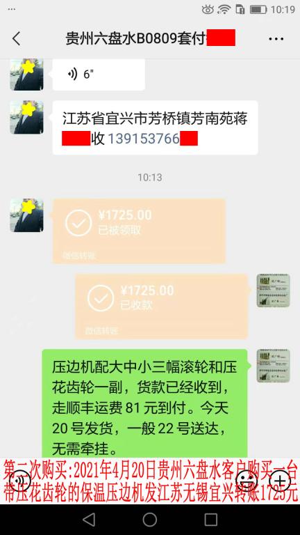 第二次购买4月20日贵州六盘水客户转账1725元