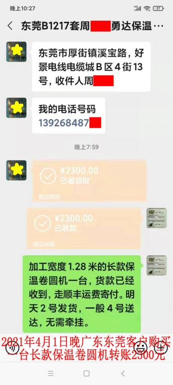 4月1日晚广东东莞客户转账2300元