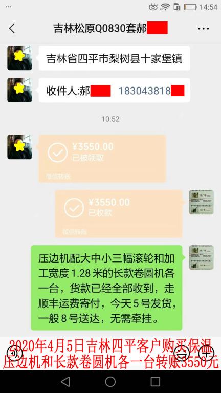 4月5日吉林四平客户转账3550元