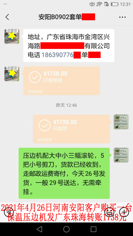 4月26日河南安阳客户转账1738元