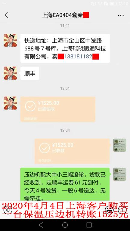 4月4日上海客户转账1525元