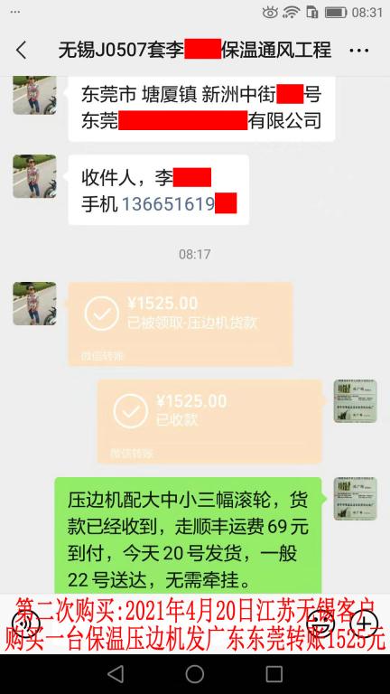 第二次购买4月20日无锡客户转账1525元