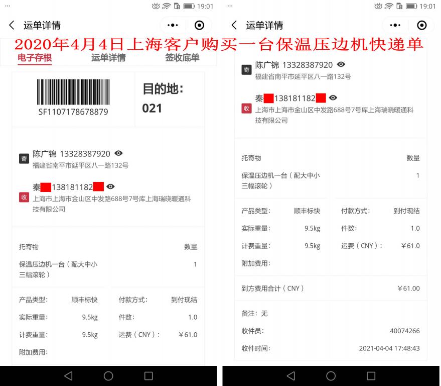 4月4日上海客户快递单