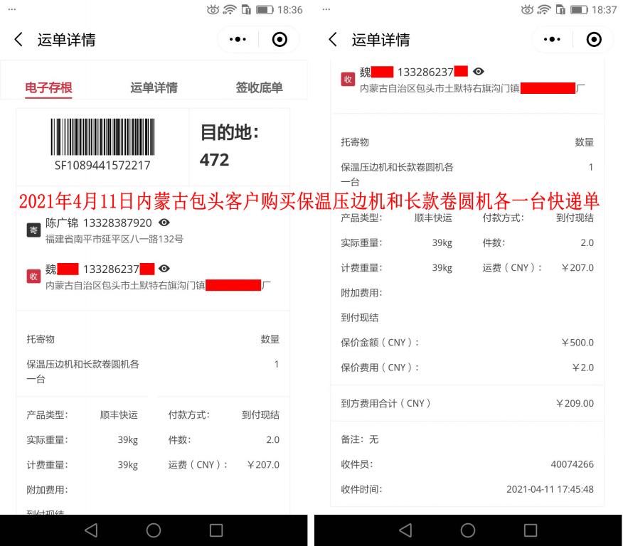 4月11日内蒙古包头客户快递单