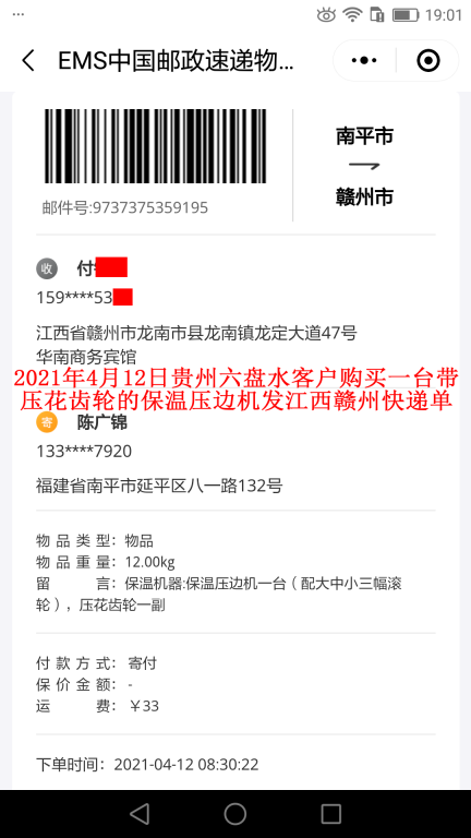 4月12日贵州六盘水客户快递单