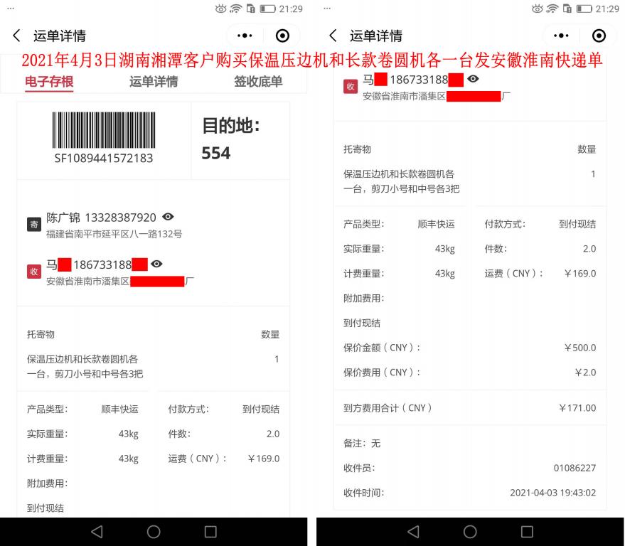 4月3日湘潭客户快递单