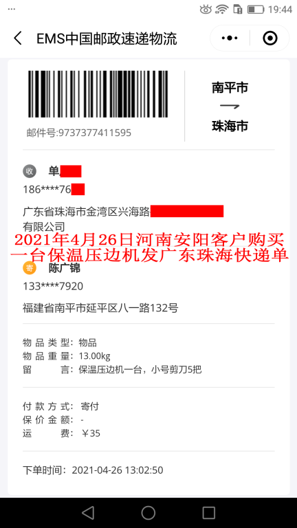 4月26日河南安阳客户快递单