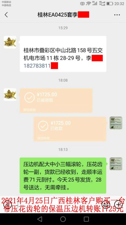 4月25日广西桂林客户转账1725元