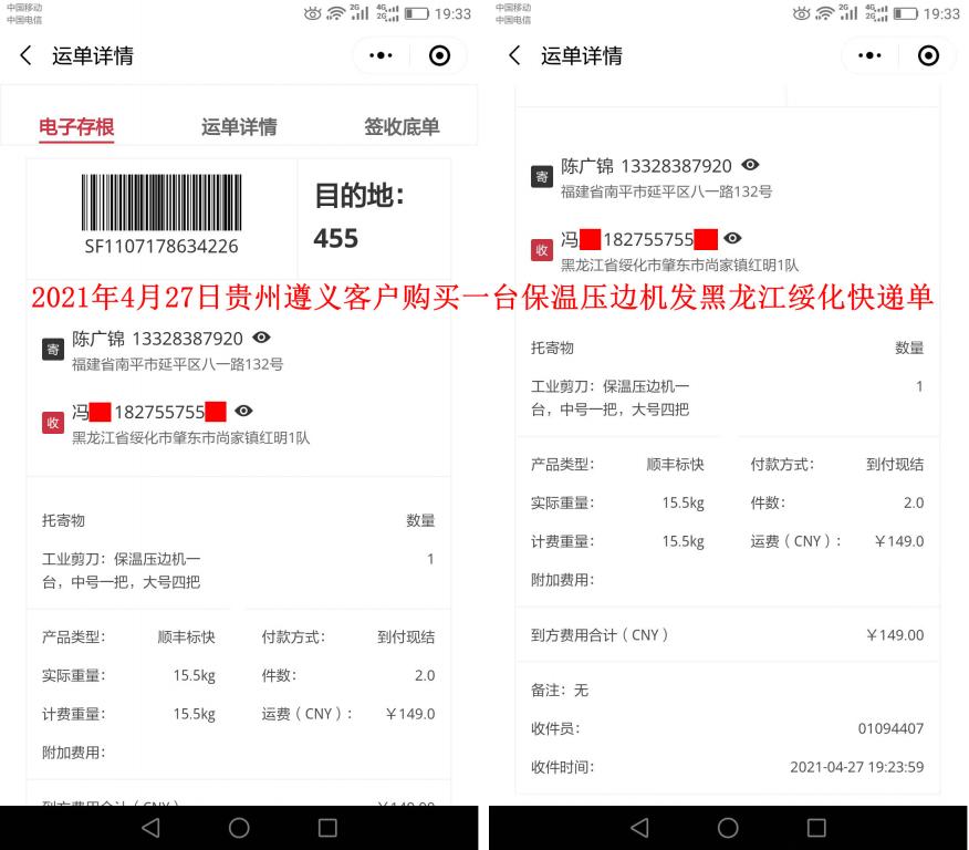 4月27日贵州遵义客户快递单