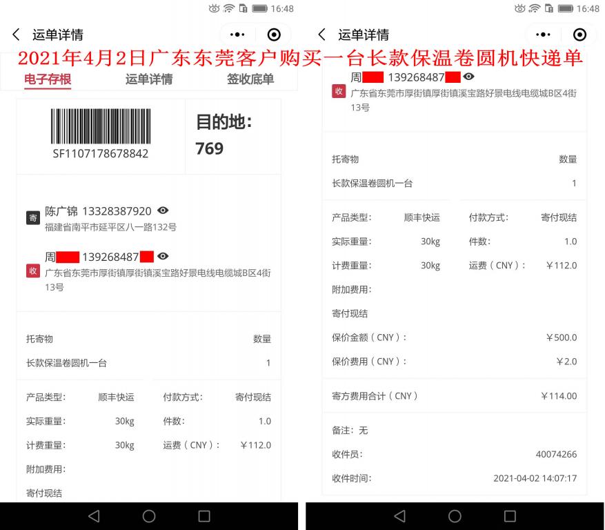 4月2日东莞客户快递单
