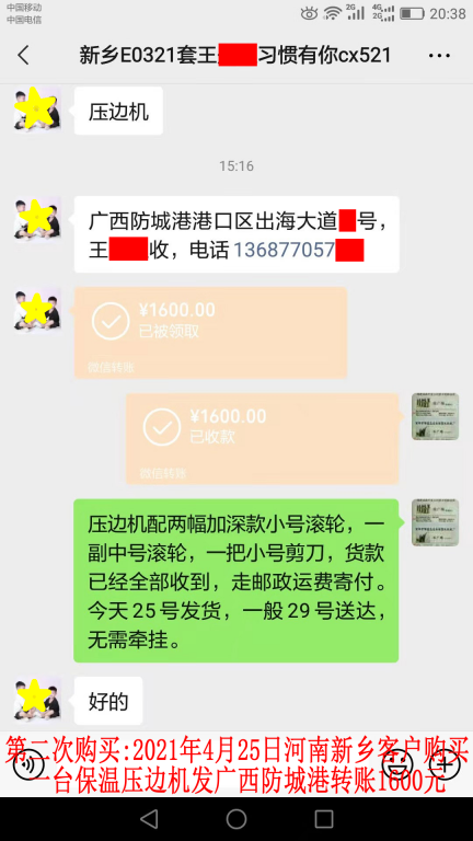 第二次购买4月25日新乡客户转账1600元