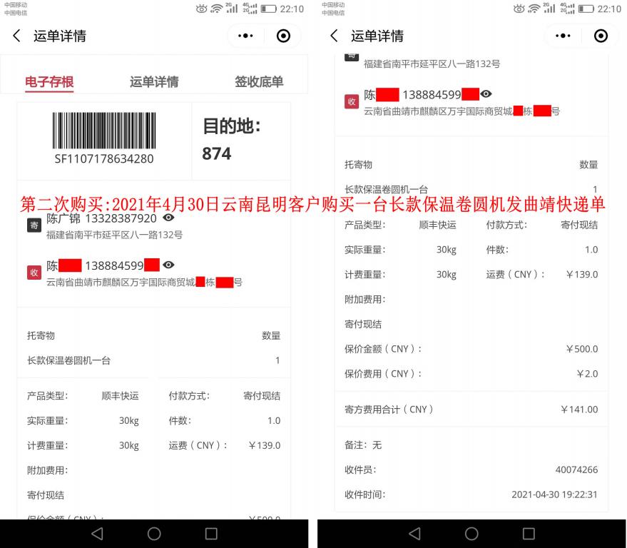 第二次购买4月30日昆明客户快递单