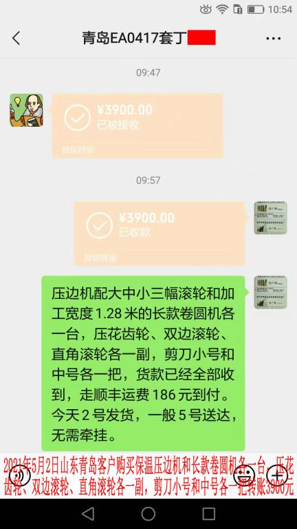 5月2日山东青岛客户转账3900元
