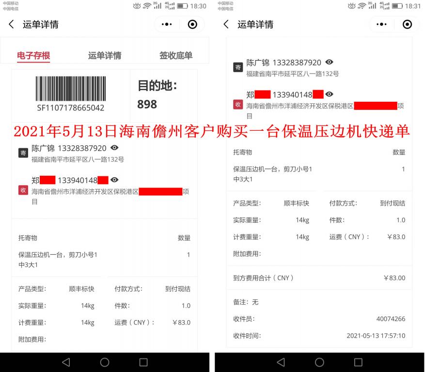 5月13日海南儋州客户快递单