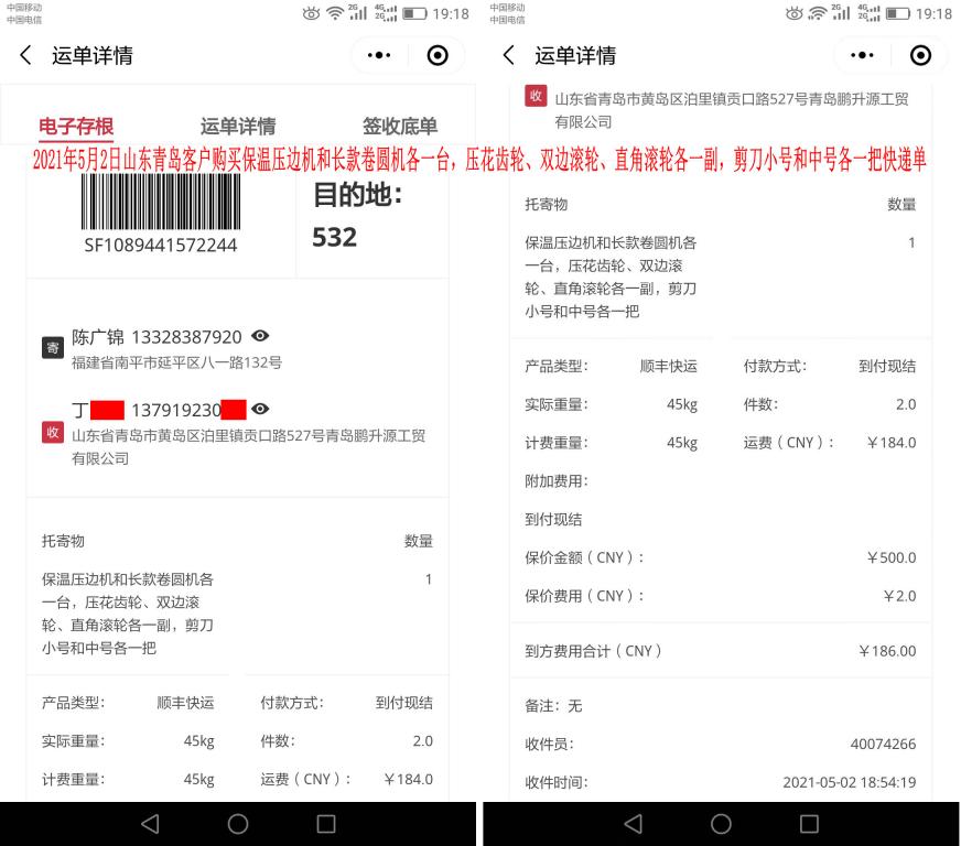 5月2日山东青岛客户快递单