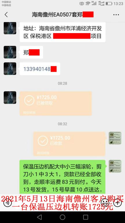5月13日海南儋州客户转账1725元