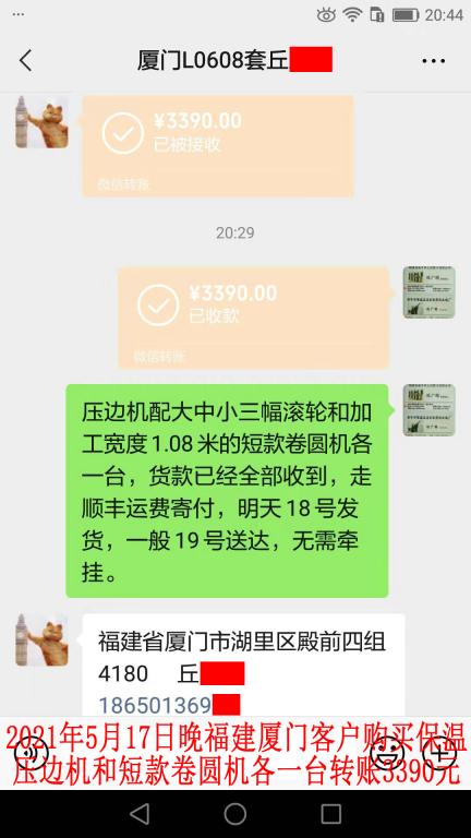 5月17日晚福建厦门客户转账3390元