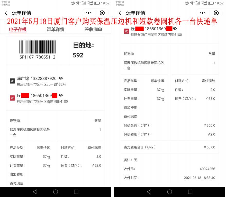 5月18日厦门客户快递单