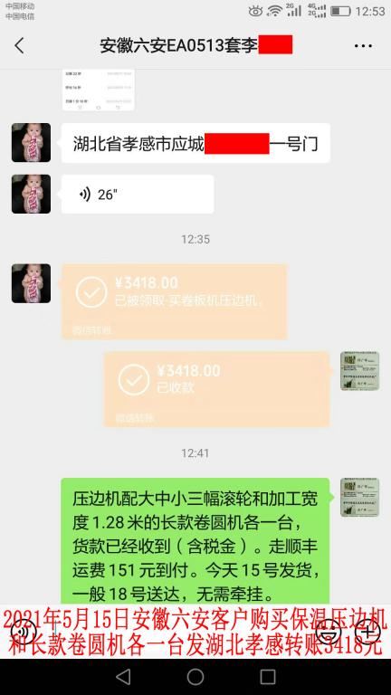 5月15日安徽六安客户转账3418元