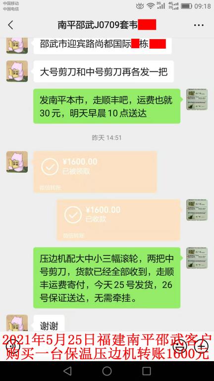 5月25日南平邵武客户转账1600元