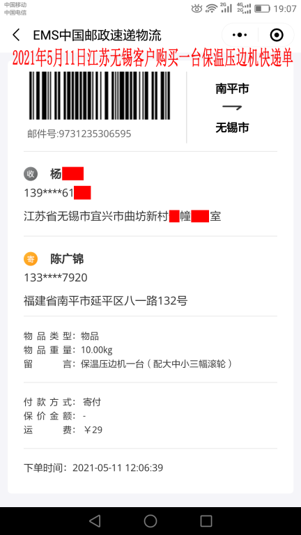 5月11日无锡客户快递单