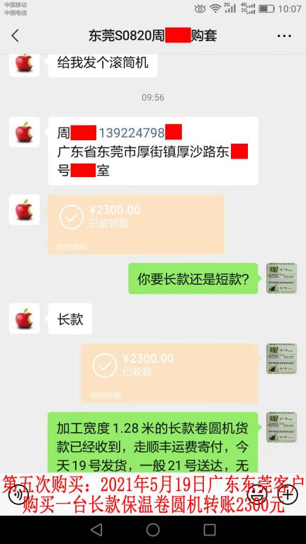 第五次购买5月19日东莞客户转账2300元