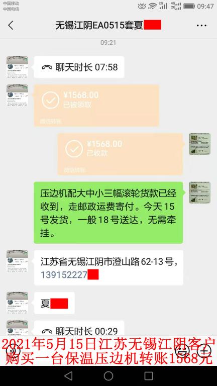 5月15日无锡江阴客户转账1568元