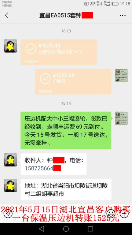 5月15日湖北宜昌客户转账1525元