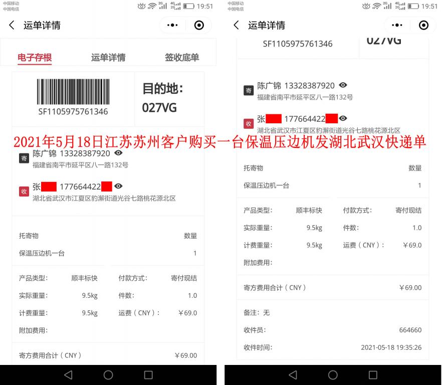 5月18日江苏苏州客户快递单