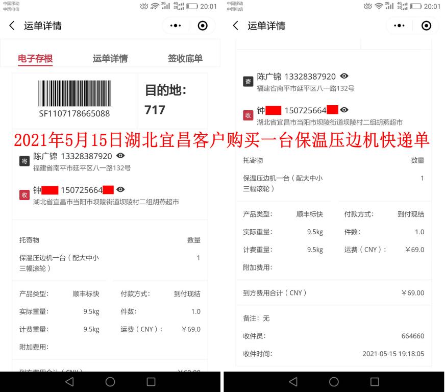 5月15日湖北宜昌客户快递单