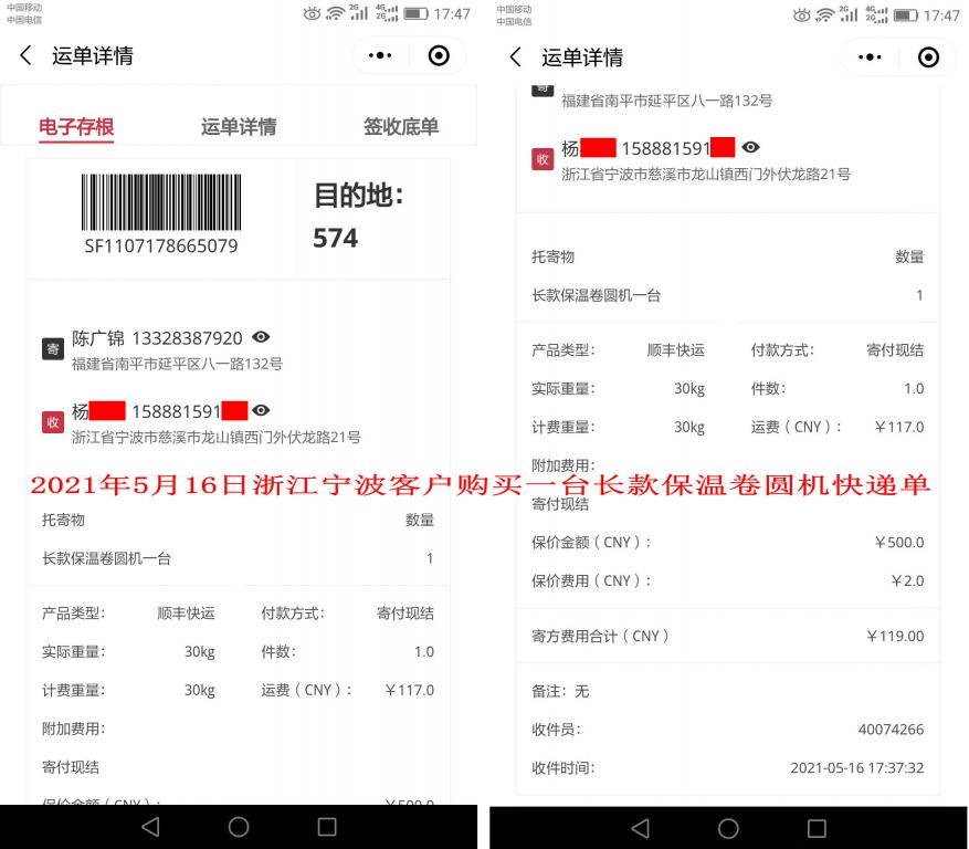 5月16日浙江宁波客户快递单