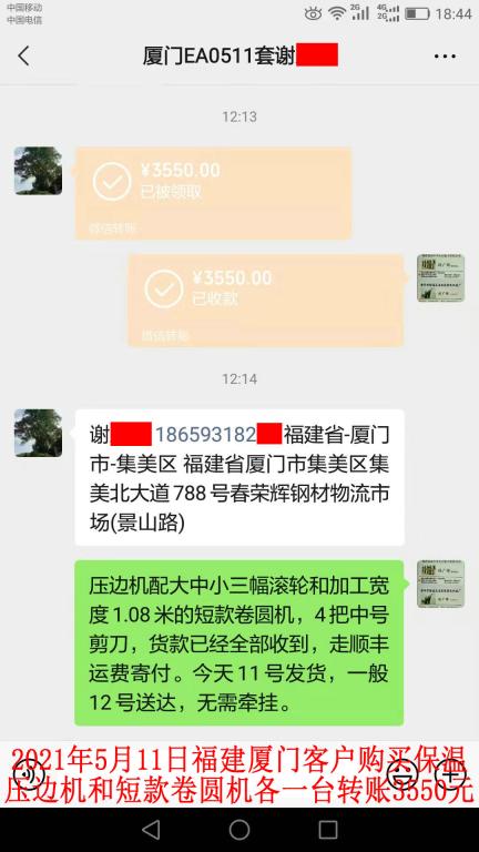 5月11日厦门客户转账3550元