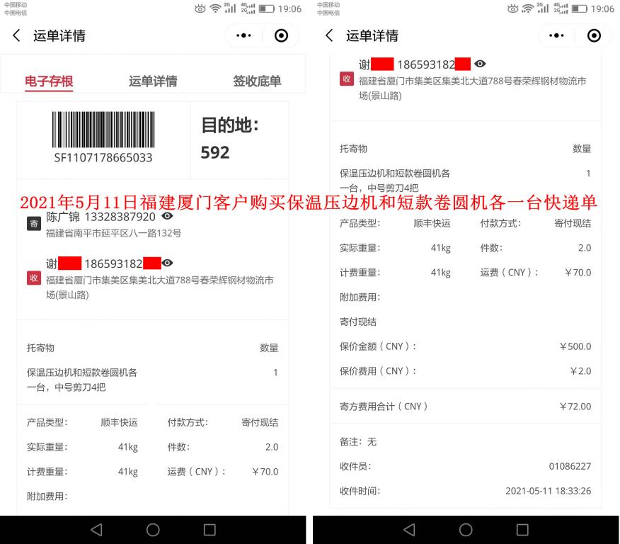 5月11日厦门客户快递单