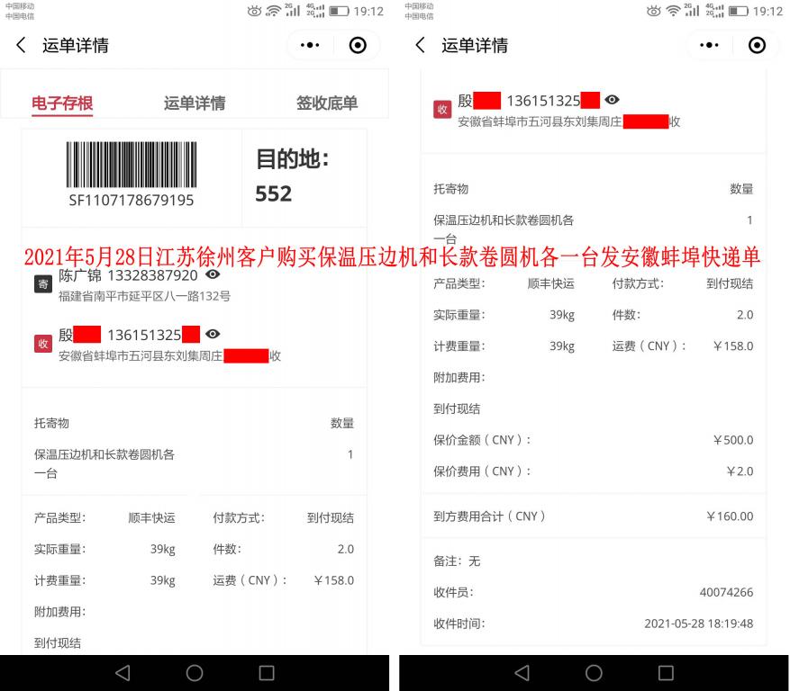 5月28日江苏徐州客户快递单